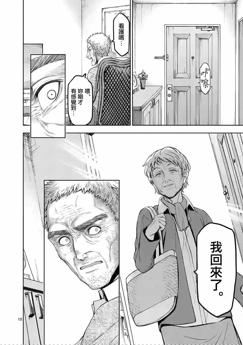 《吞噬人间origin》漫画最新章节第71话免费下拉式在线观看章节第【10】张图片