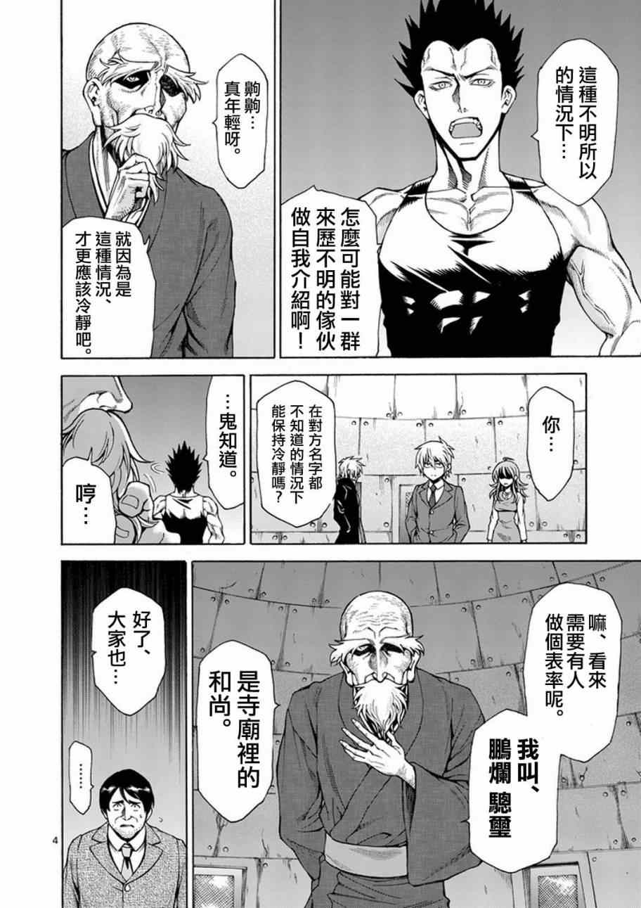 《吞噬人间origin》漫画最新章节第4话免费下拉式在线观看章节第【5】张图片