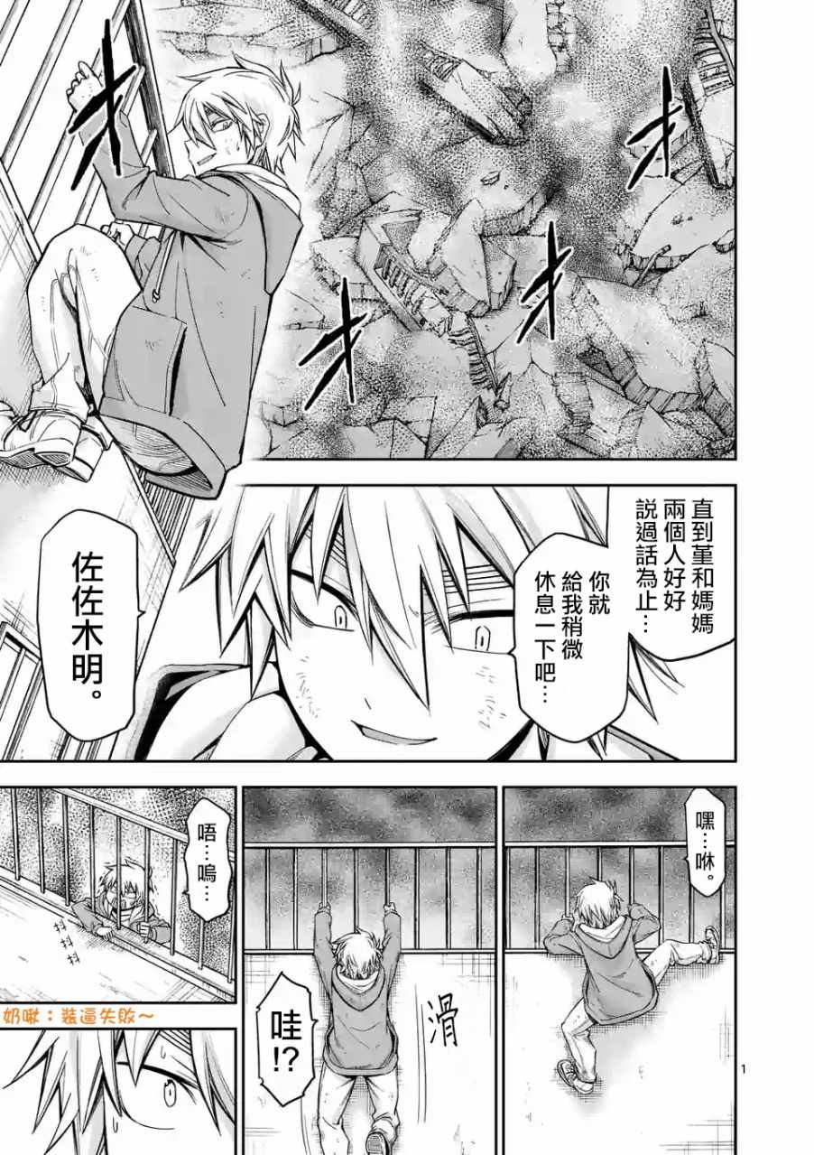 《吞噬人间origin》漫画最新章节第80话免费下拉式在线观看章节第【2】张图片