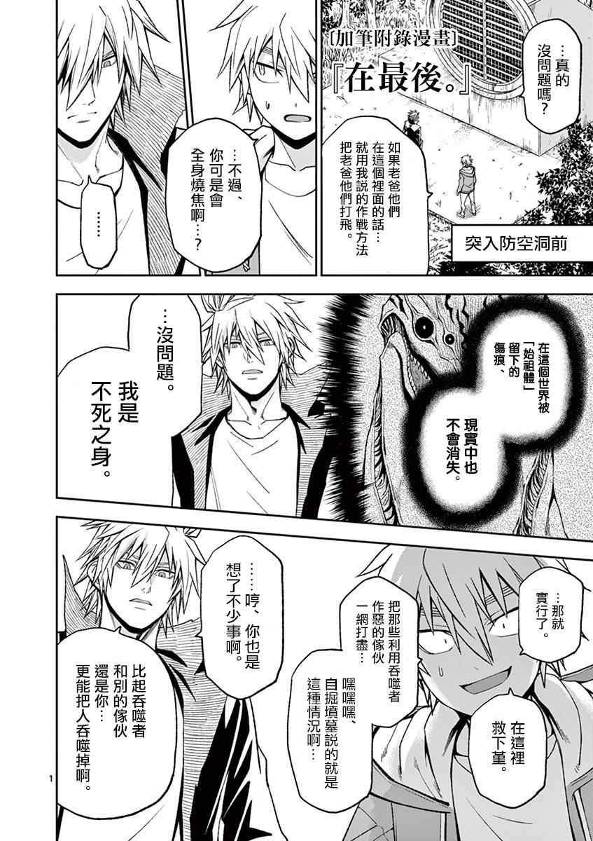 《吞噬人间origin》漫画最新章节origin最后免费下拉式在线观看章节第【4】张图片