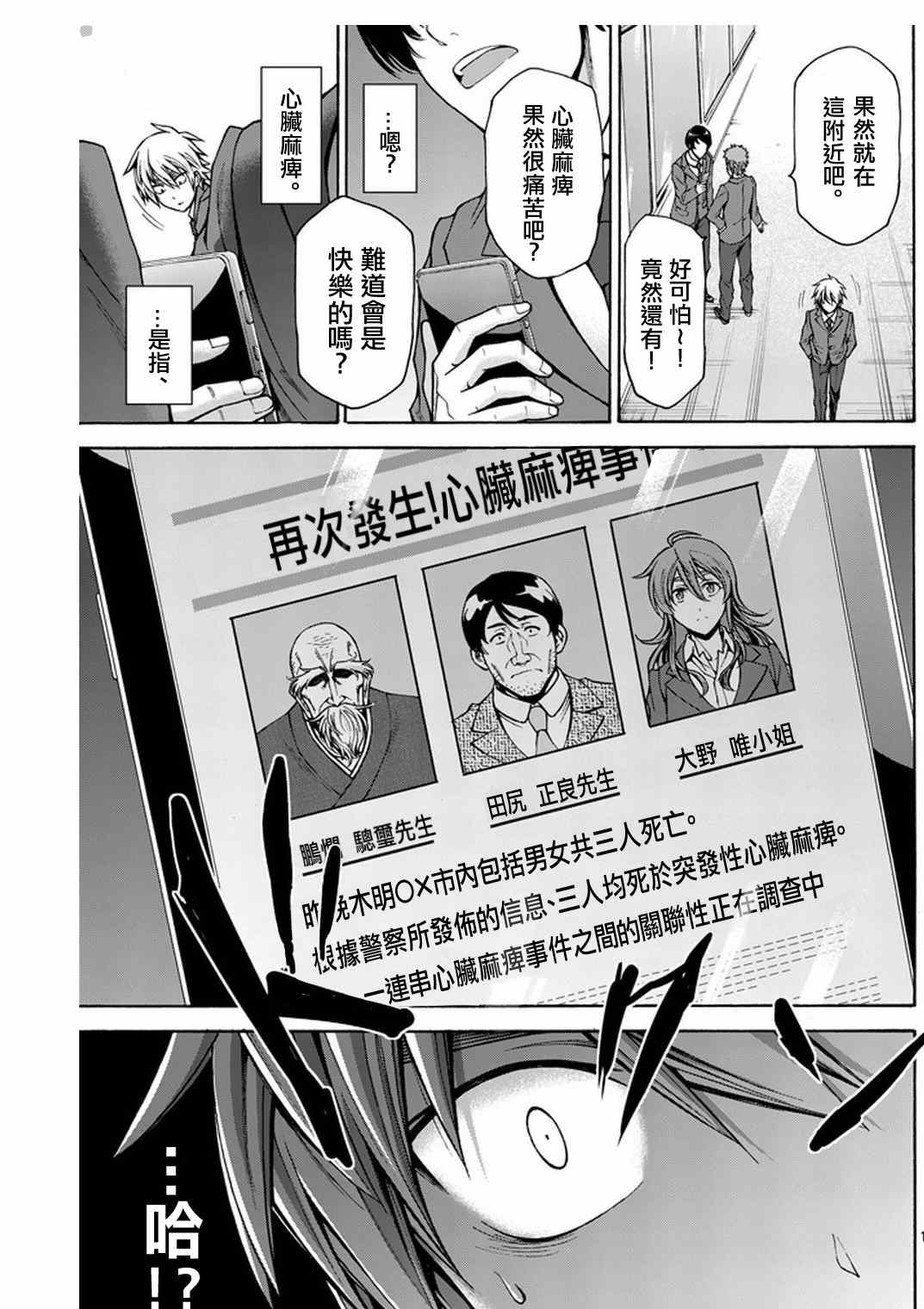 《吞噬人间origin》漫画最新章节第9话免费下拉式在线观看章节第【19】张图片