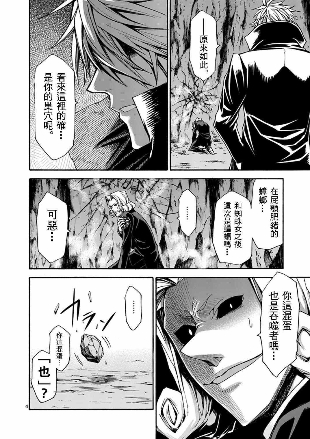 《吞噬人间origin》漫画最新章节第14话免费下拉式在线观看章节第【4】张图片