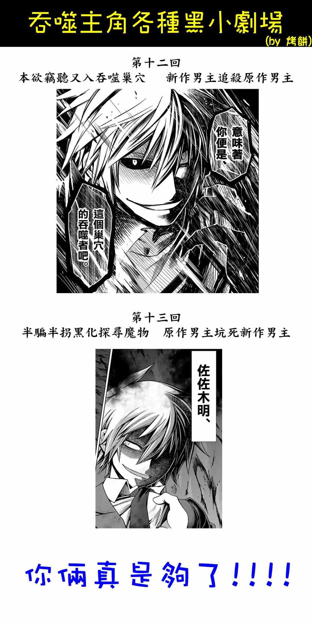 《吞噬人间origin》漫画最新章节第13话免费下拉式在线观看章节第【24】张图片