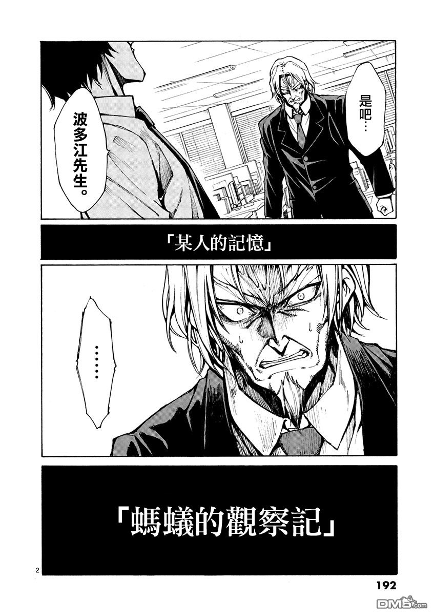 《吞噬人间origin》漫画最新章节蚂蚁的观察记免费下拉式在线观看章节第【2】张图片