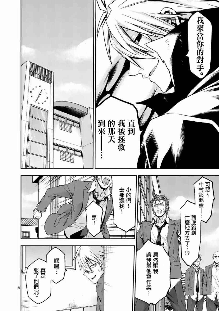 《吞噬人间origin》漫画最新章节第100话免费下拉式在线观看章节第【8】张图片