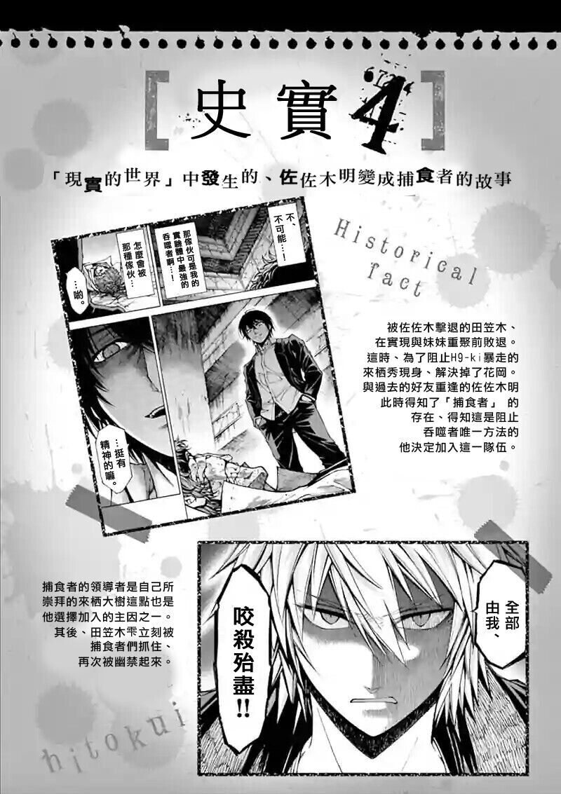 《吞噬人间origin》漫画最新章节史实免费下拉式在线观看章节第【4】张图片