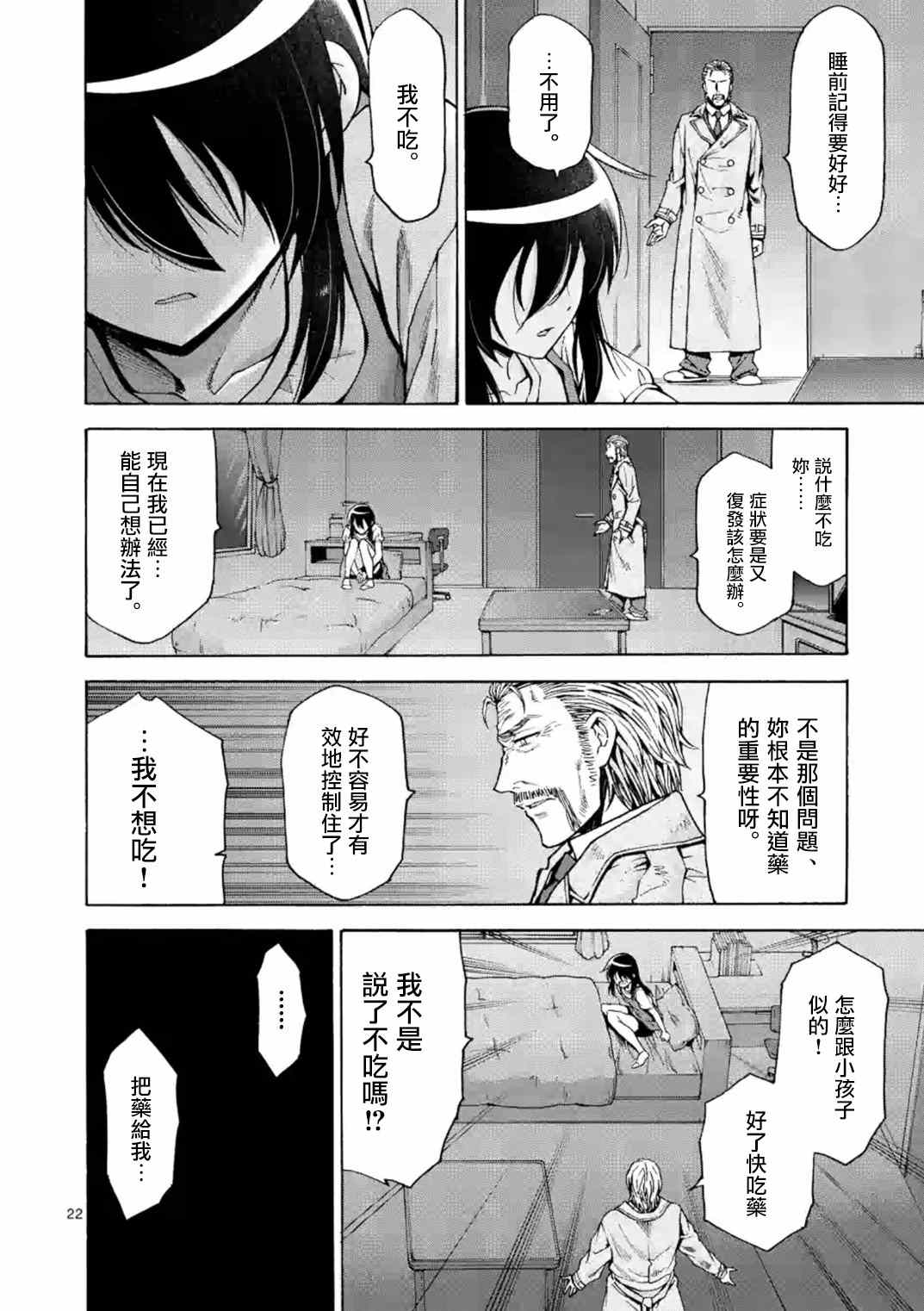 《吞噬人间origin》漫画最新章节第19话 （2）免费下拉式在线观看章节第【9】张图片