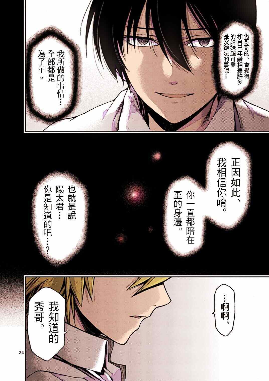 《吞噬人间origin》漫画最新章节第10话免费下拉式在线观看章节第【30】张图片