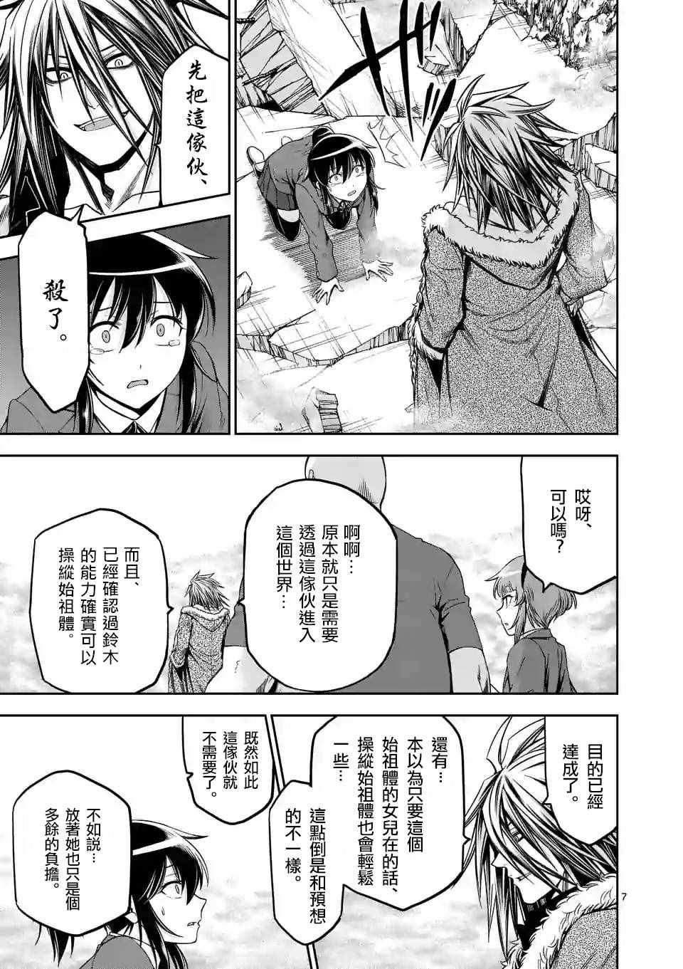 《吞噬人间origin》漫画最新章节第68话免费下拉式在线观看章节第【7】张图片