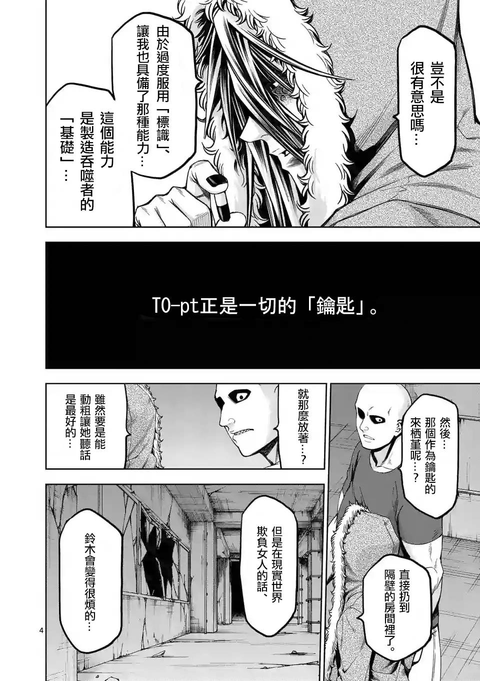 《吞噬人间origin》漫画最新章节第70话免费下拉式在线观看章节第【4】张图片