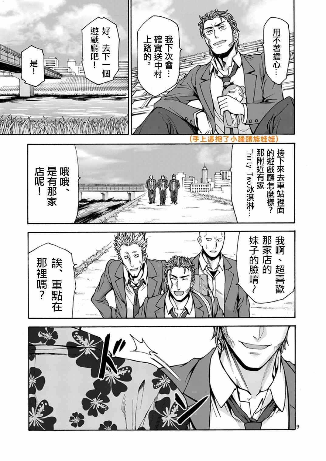 《吞噬人间origin》漫画最新章节第9话免费下拉式在线观看章节第【9】张图片