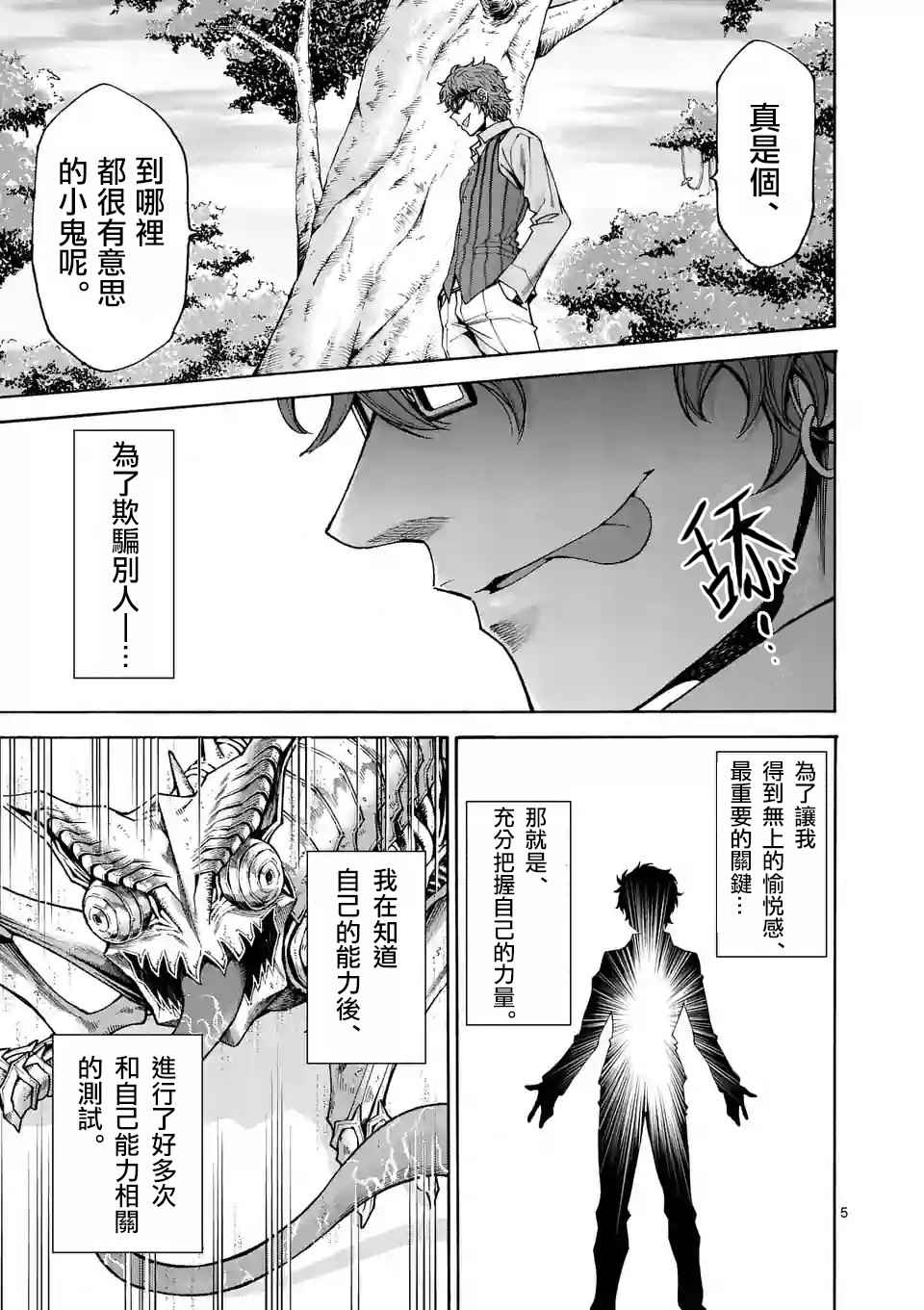 《吞噬人间origin》漫画最新章节第46话免费下拉式在线观看章节第【5】张图片