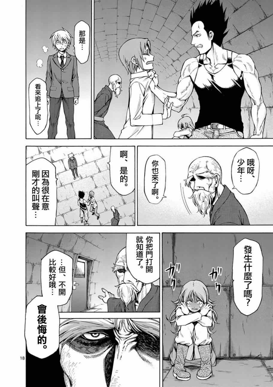 《吞噬人间origin》漫画最新章节第4话免费下拉式在线观看章节第【19】张图片