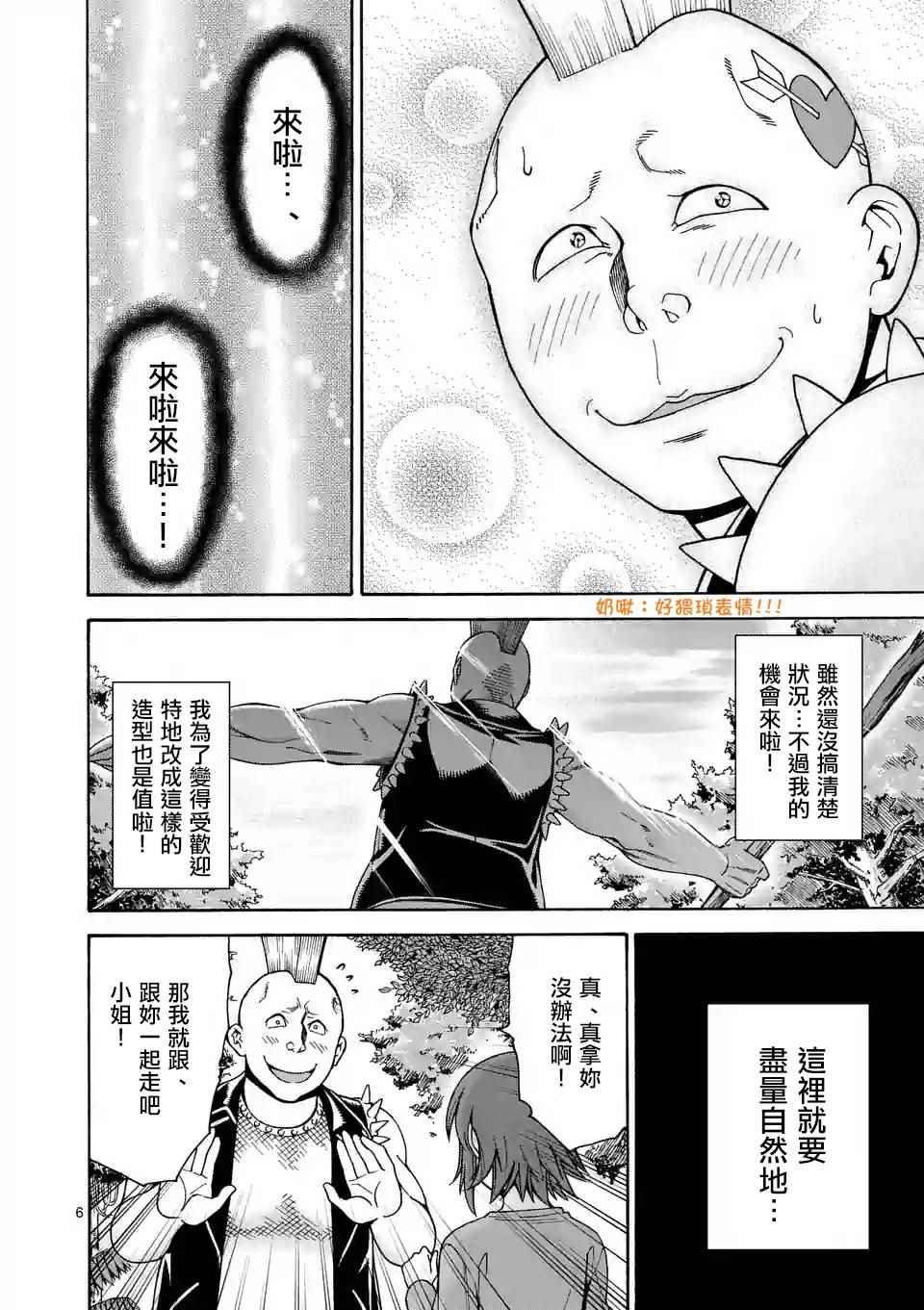 《吞噬人间origin》漫画最新章节第31话免费下拉式在线观看章节第【6】张图片