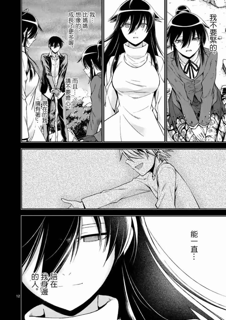 《吞噬人间origin》漫画最新章节第100话免费下拉式在线观看章节第【12】张图片