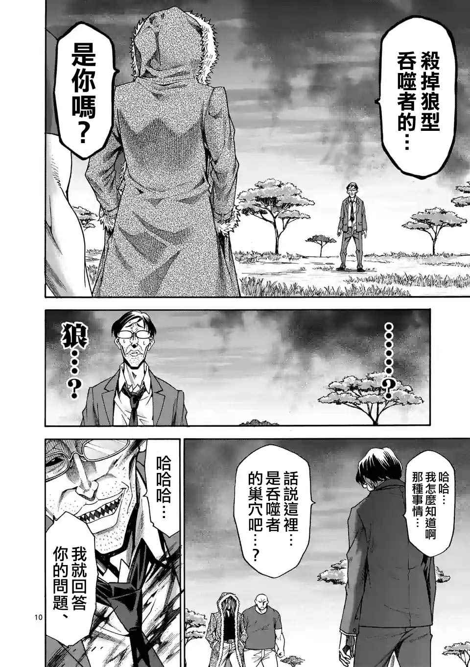 《吞噬人间origin》漫画最新章节第38话免费下拉式在线观看章节第【10】张图片