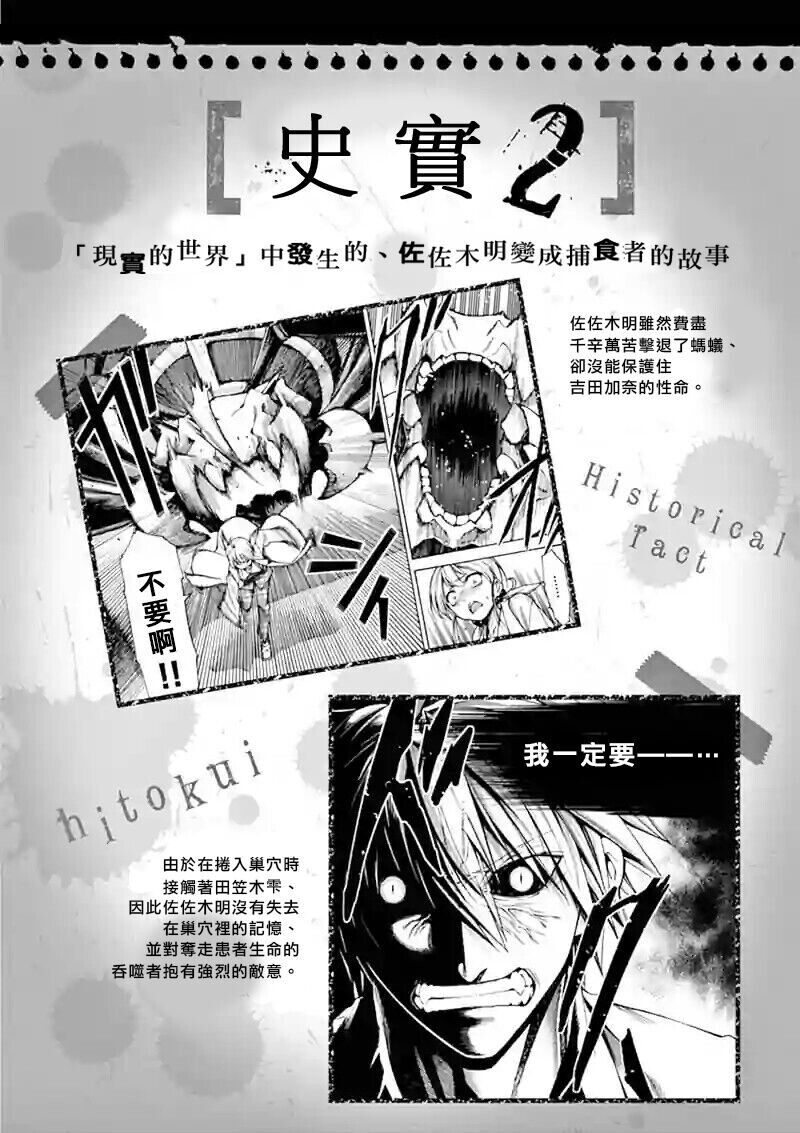 《吞噬人间origin》漫画最新章节史实免费下拉式在线观看章节第【2】张图片