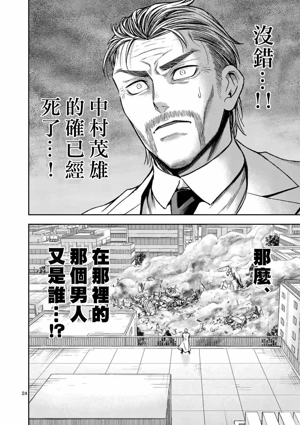 《吞噬人间origin》漫画最新章节第87话免费下拉式在线观看章节第【23】张图片