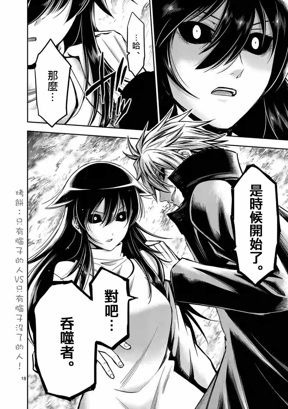 《吞噬人间origin》漫画最新章节第77话免费下拉式在线观看章节第【17】张图片