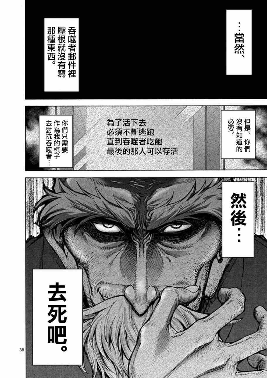 《吞噬人间origin》漫画最新章节第4话免费下拉式在线观看章节第【39】张图片