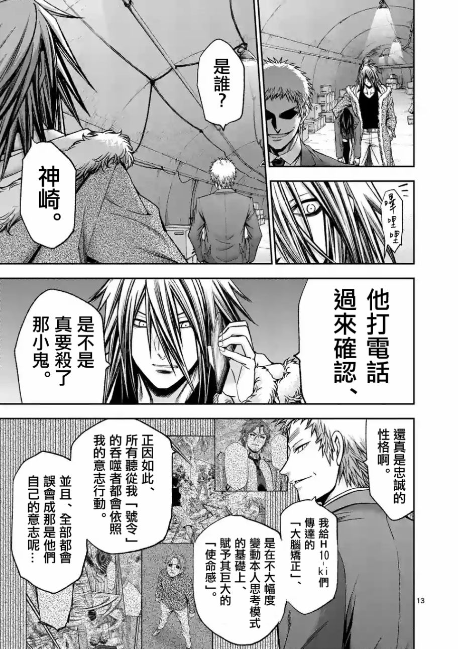 《吞噬人间origin》漫画最新章节第91话免费下拉式在线观看章节第【12】张图片