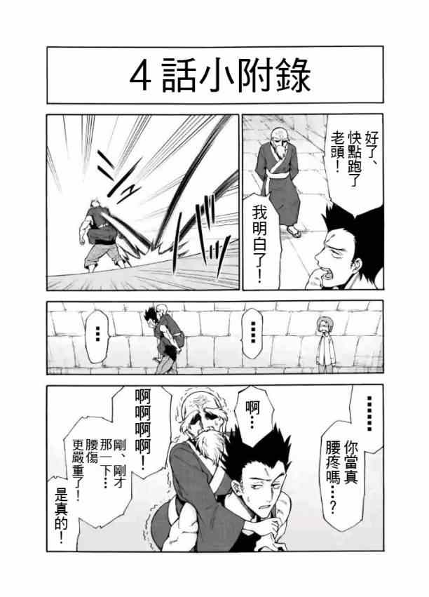 《吞噬人间origin》漫画最新章节第4话免费下拉式在线观看章节第【42】张图片