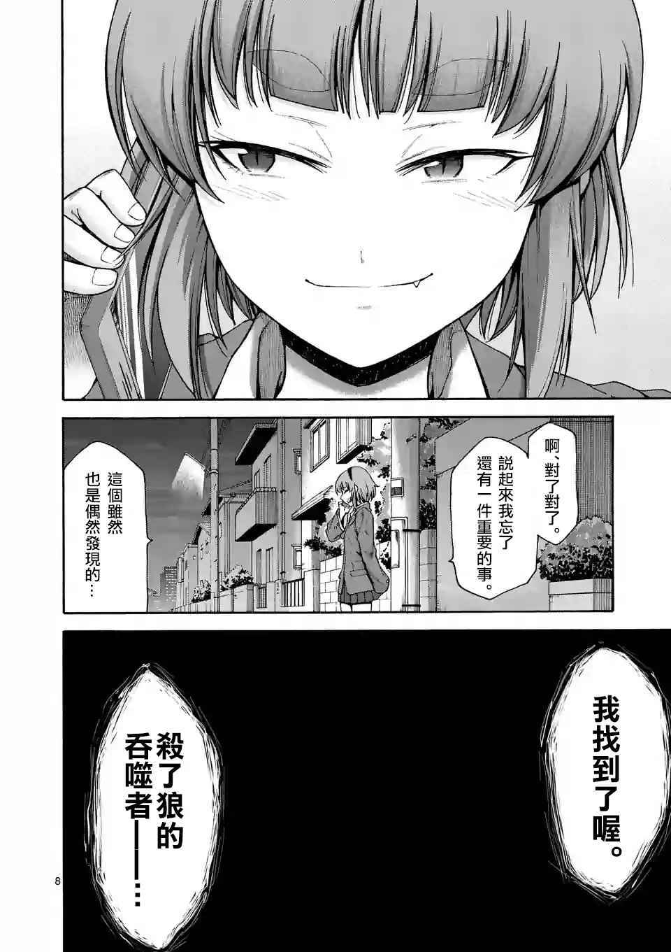 《吞噬人间origin》漫画最新章节第49话免费下拉式在线观看章节第【8】张图片