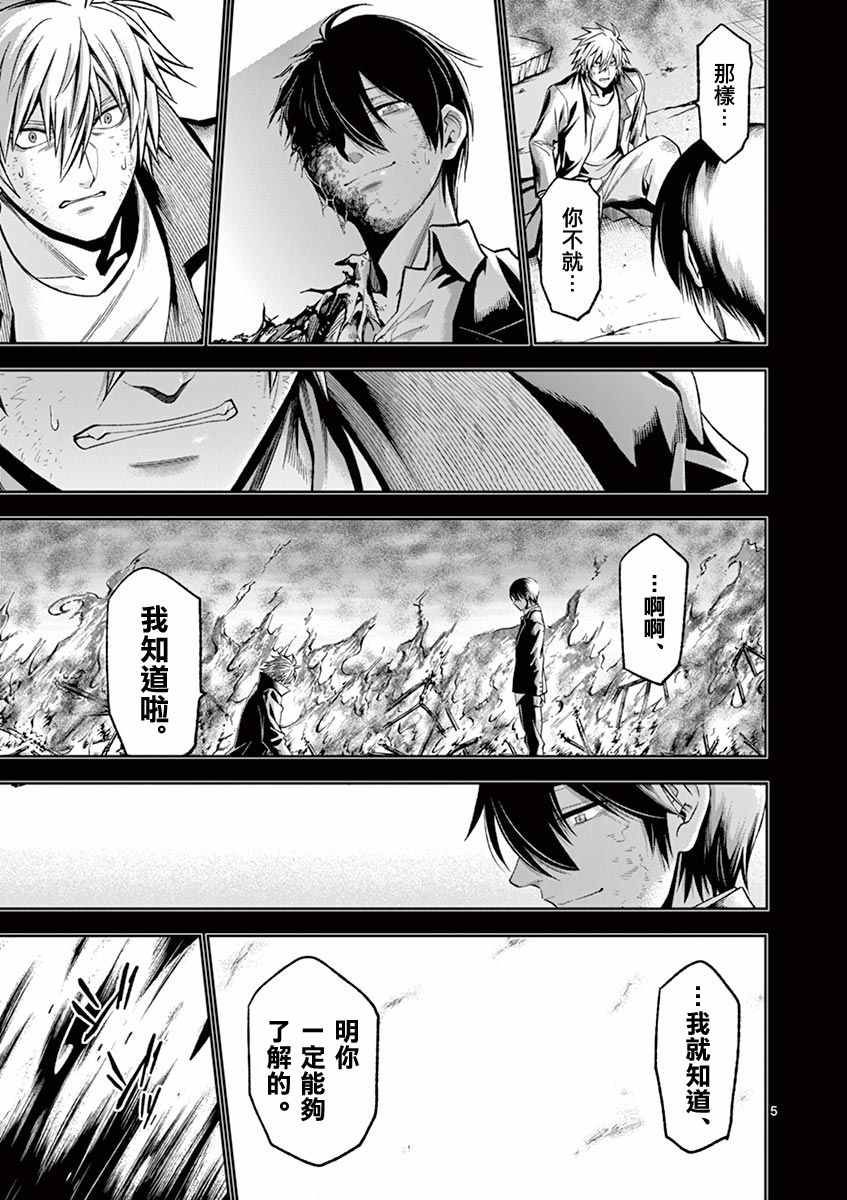 《吞噬人间origin》漫画最新章节灼热的别离免费下拉式在线观看章节第【6】张图片