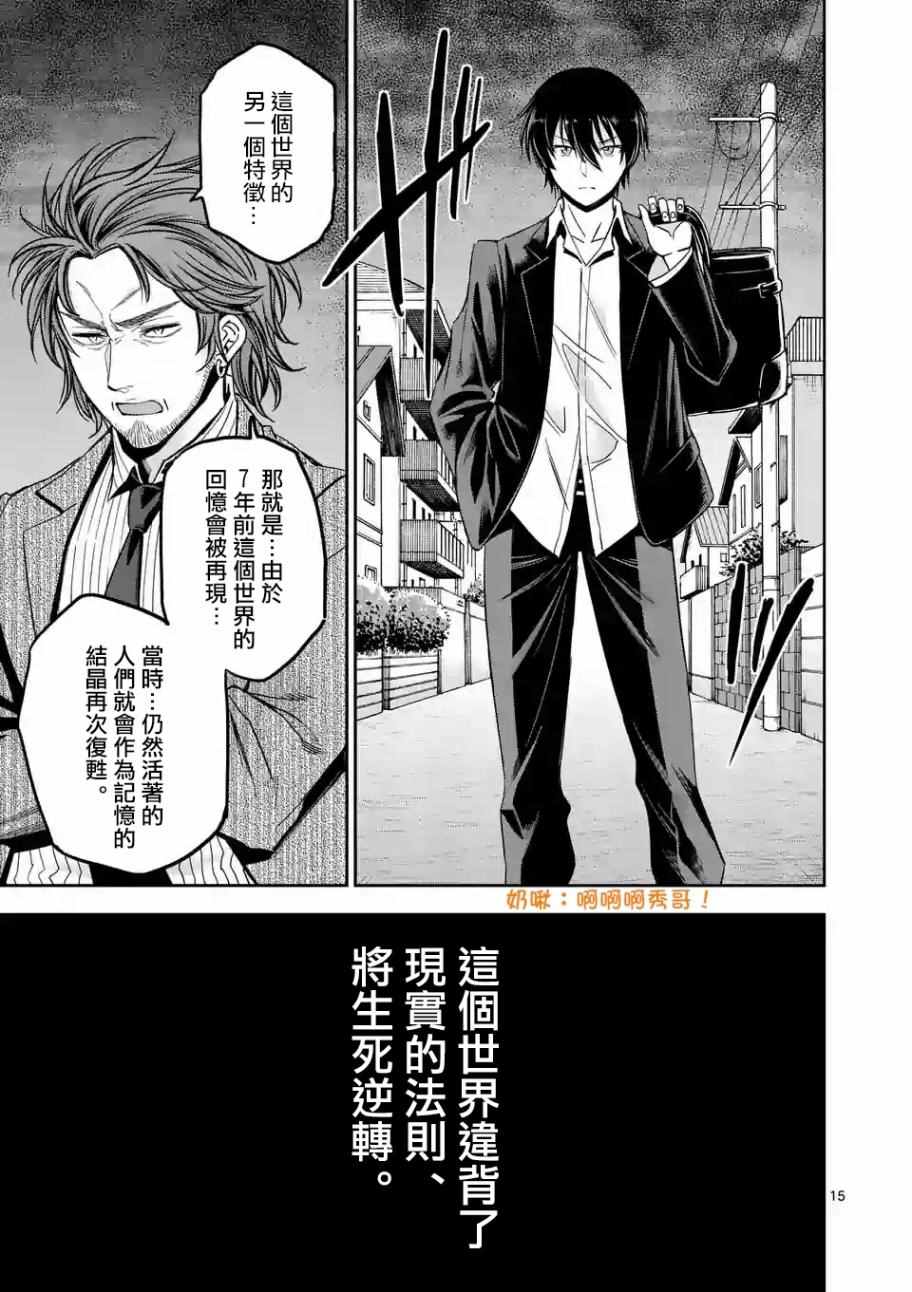 《吞噬人间origin》漫画最新章节第72话免费下拉式在线观看章节第【15】张图片