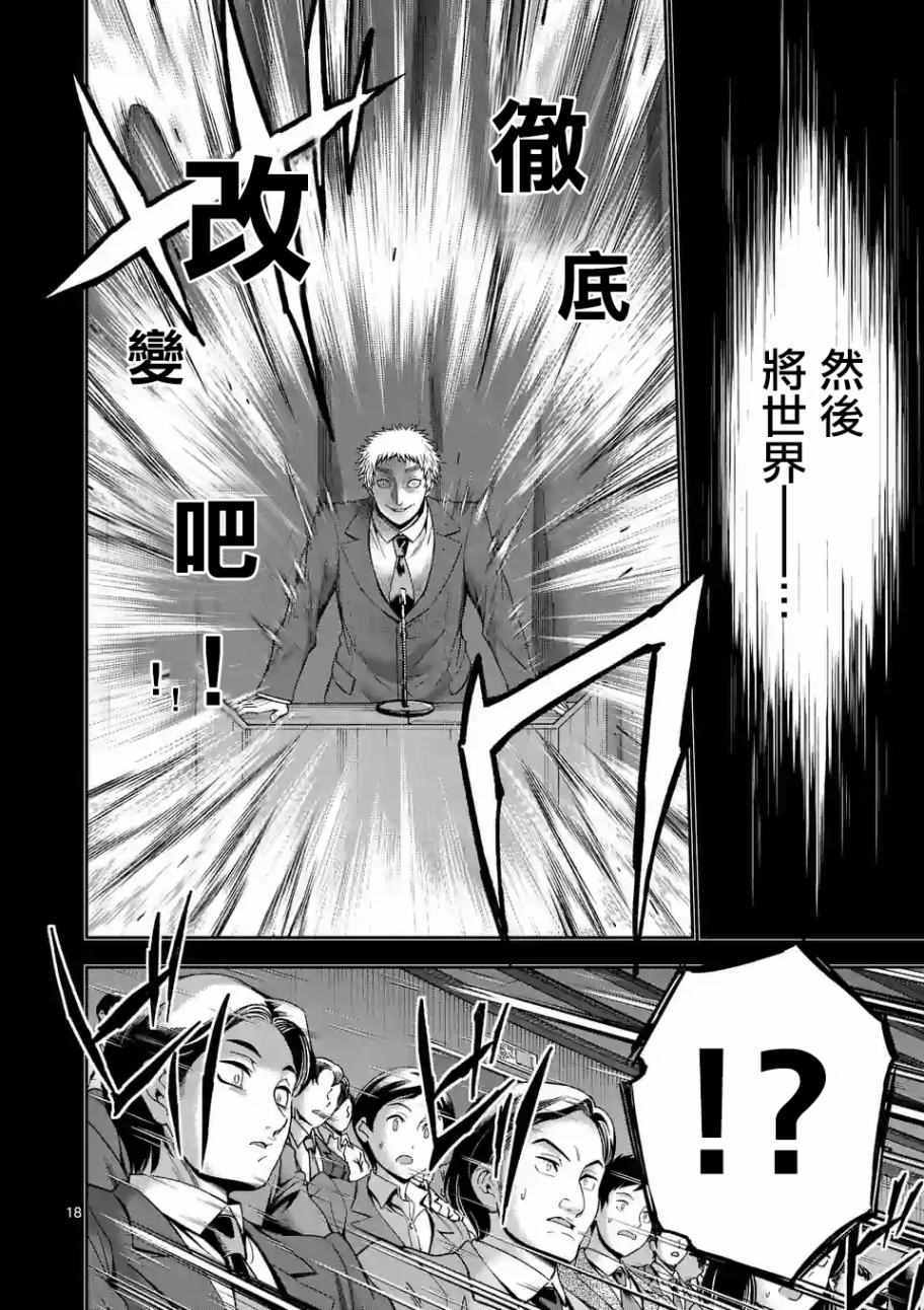 《吞噬人间origin》漫画最新章节第85话免费下拉式在线观看章节第【17】张图片