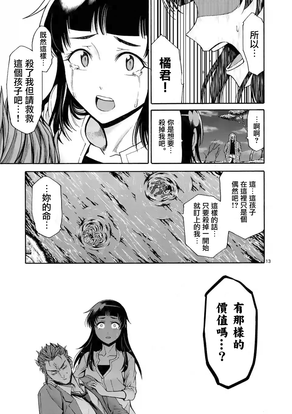 《吞噬人间origin》漫画最新章节第54话免费下拉式在线观看章节第【13】张图片