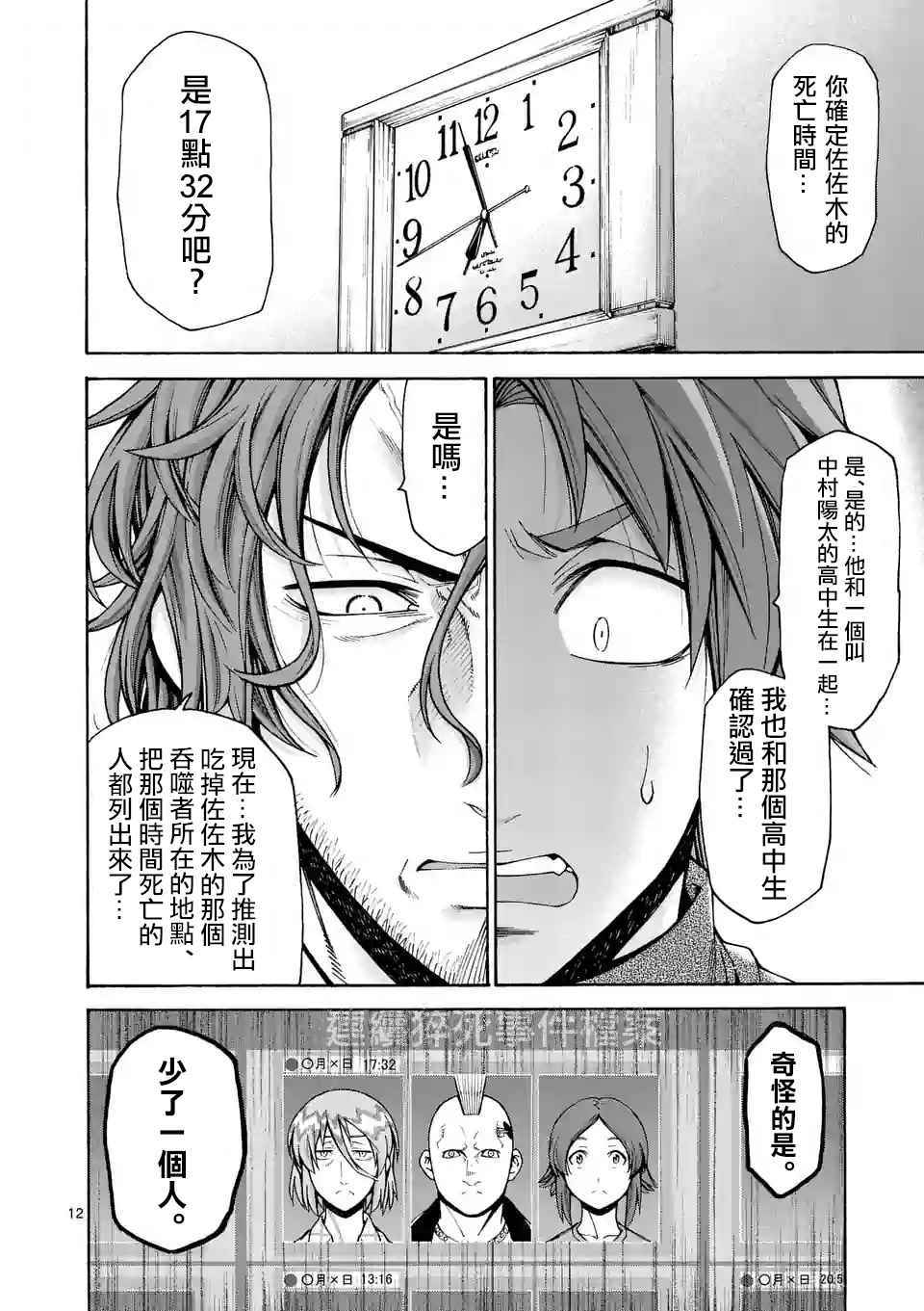 《吞噬人间origin》漫画最新章节第49话免费下拉式在线观看章节第【12】张图片