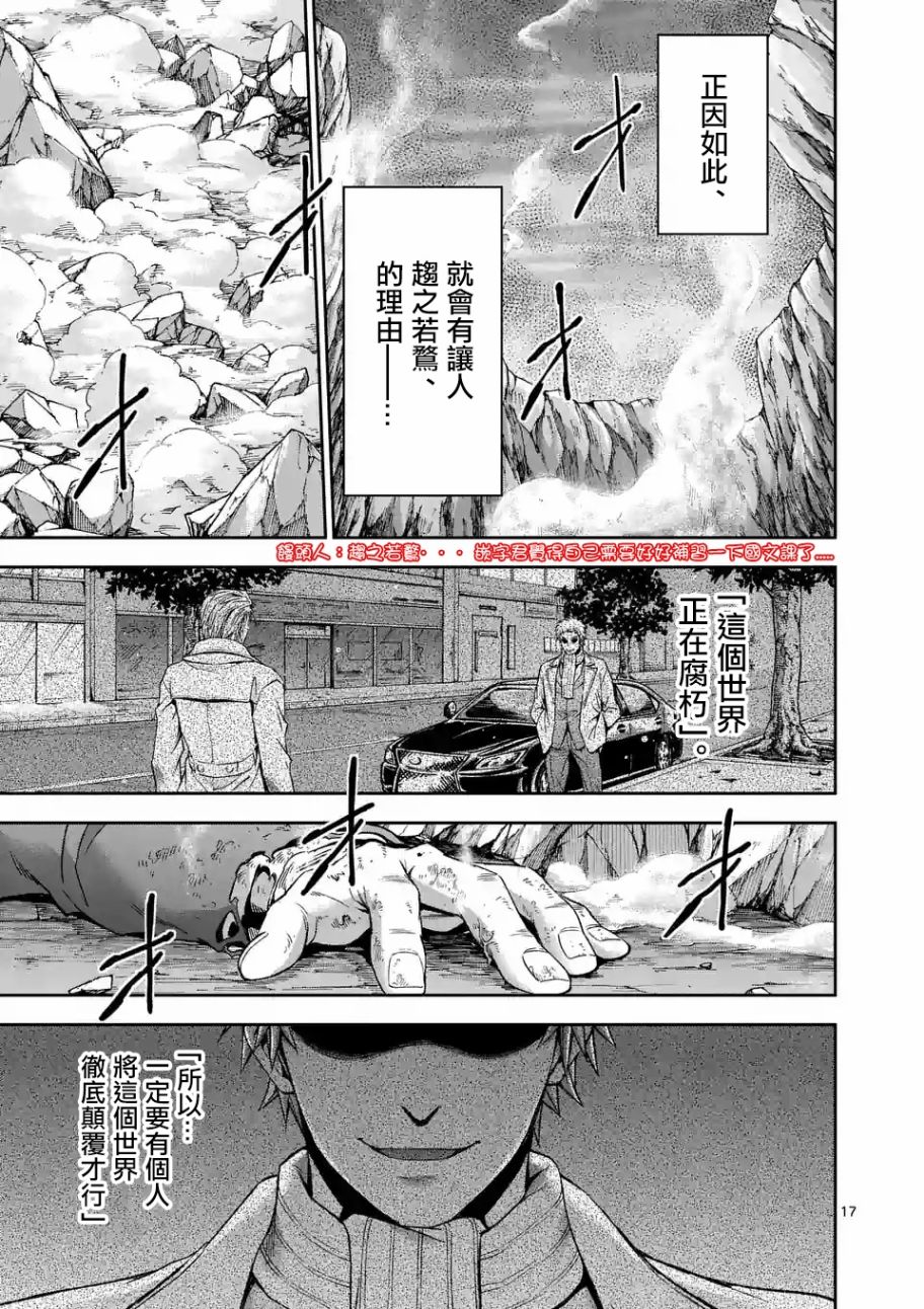 《吞噬人间origin》漫画最新章节第98话免费下拉式在线观看章节第【14】张图片