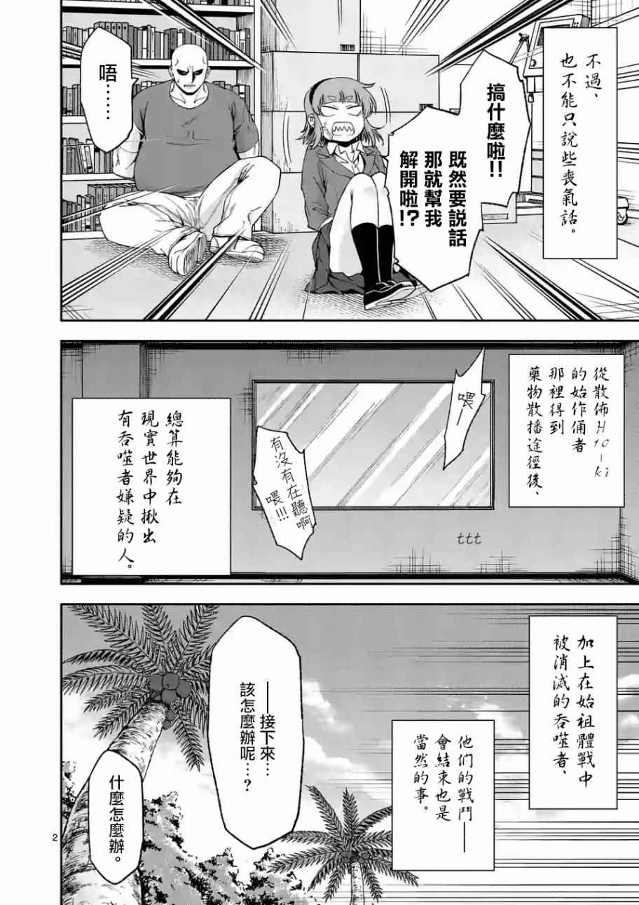 《吞噬人间origin》漫画最新章节第100话免费下拉式在线观看章节第【2】张图片