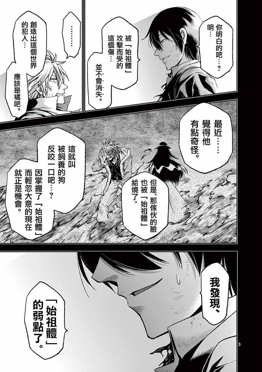 《吞噬人间origin》漫画最新章节灼热的别离免费下拉式在线观看章节第【4】张图片