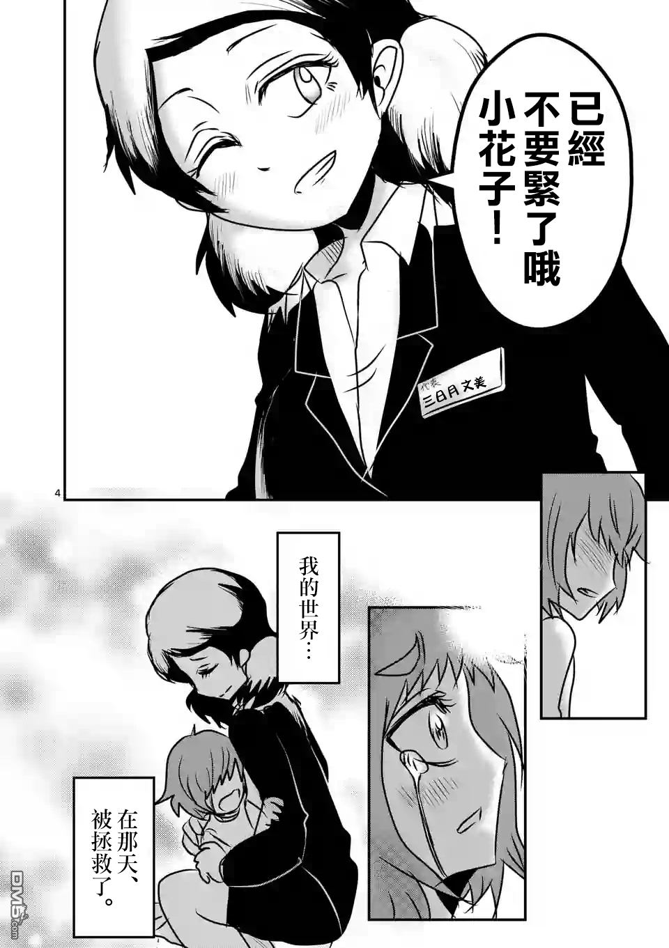 《吞噬人间origin》漫画最新章节提线木偶的救赎免费下拉式在线观看章节第【4】张图片