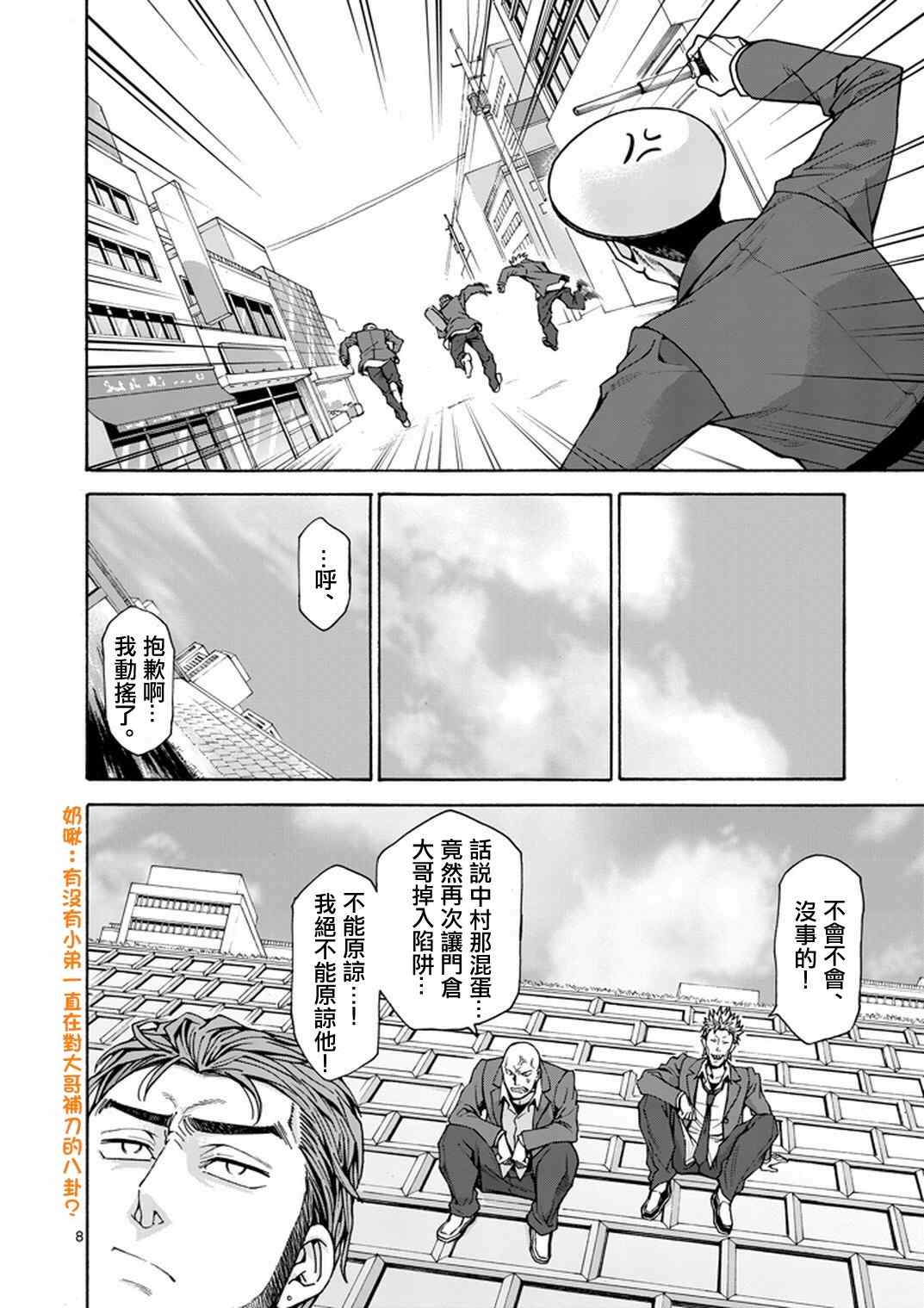 《吞噬人间origin》漫画最新章节第9话免费下拉式在线观看章节第【8】张图片