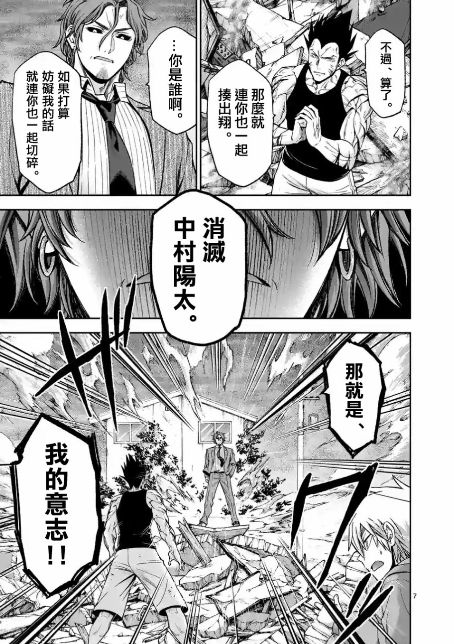 《吞噬人间origin》漫画最新章节第91话免费下拉式在线观看章节第【7】张图片