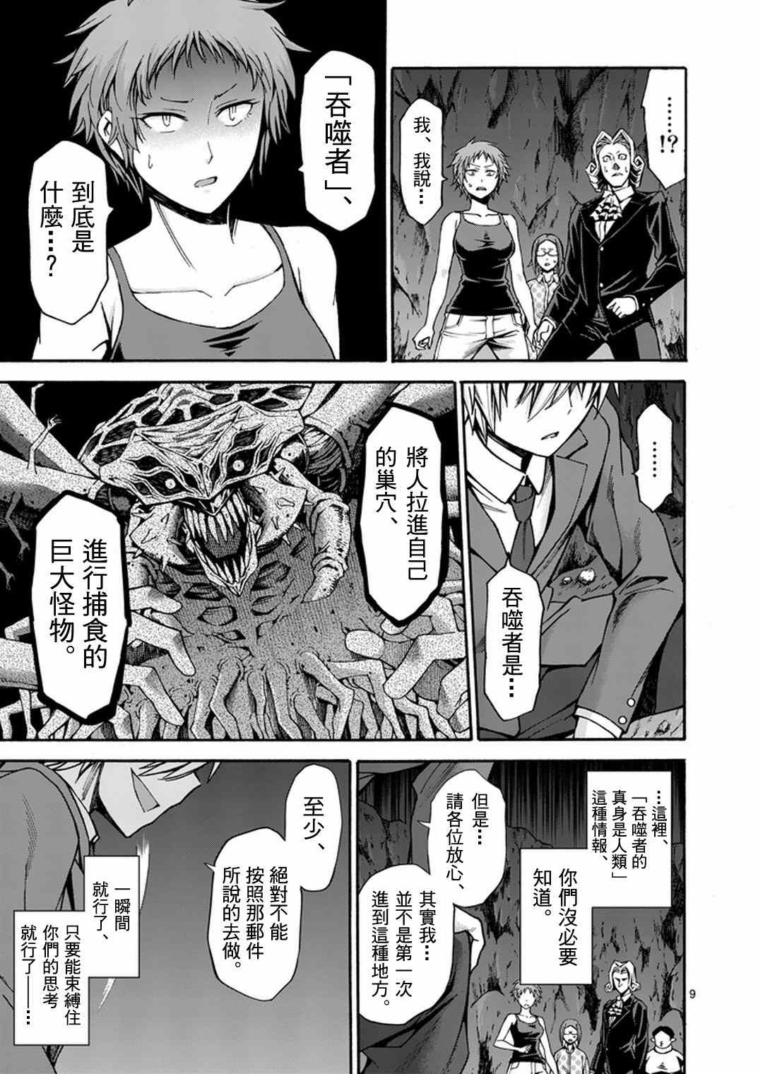 《吞噬人间origin》漫画最新章节第13话免费下拉式在线观看章节第【9】张图片