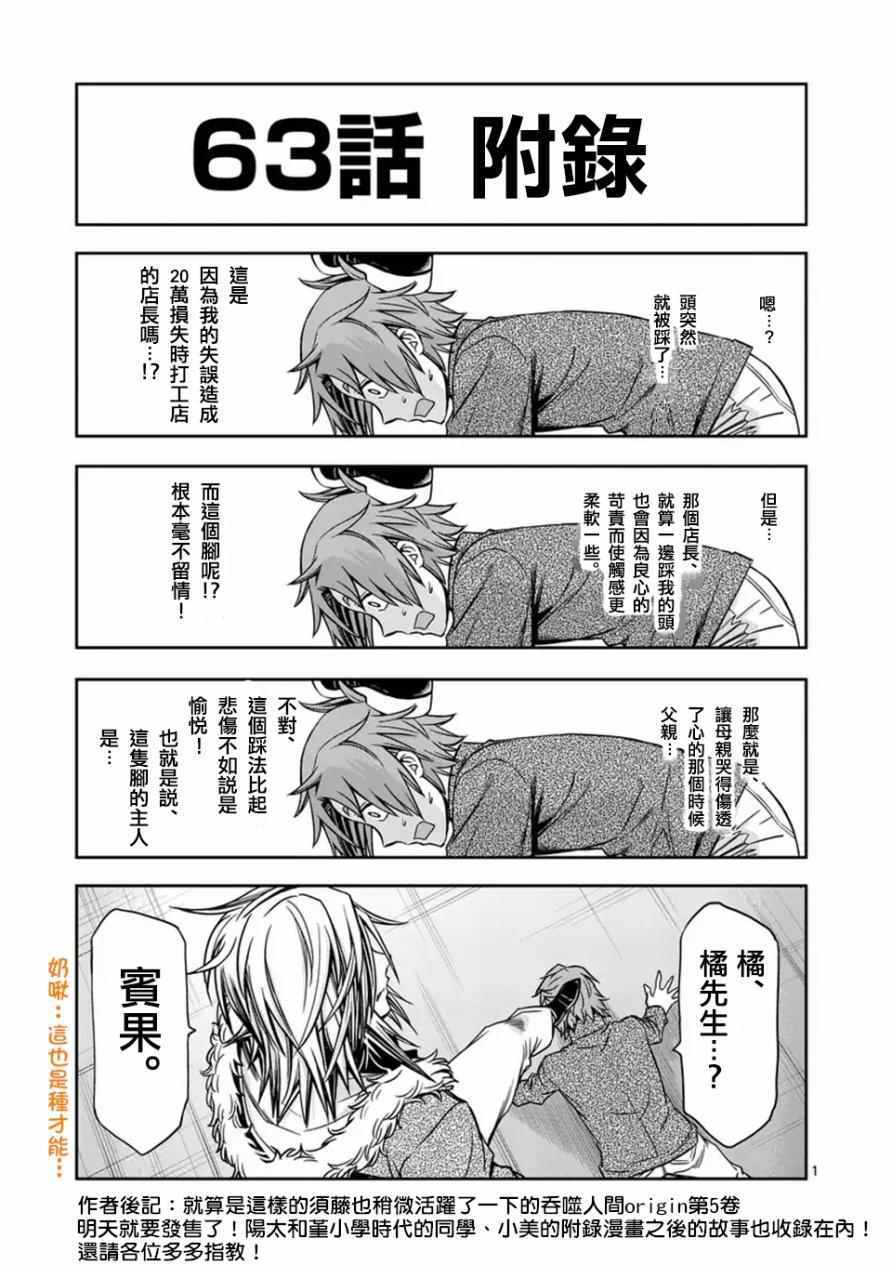 《吞噬人间origin》漫画最新章节第63话免费下拉式在线观看章节第【18】张图片