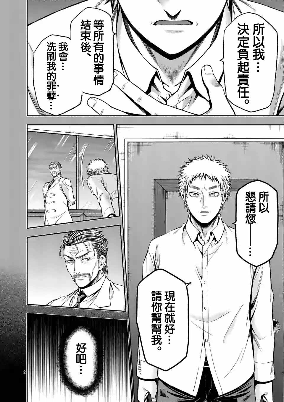 《吞噬人间origin》漫画最新章节第87话免费下拉式在线观看章节第【2】张图片