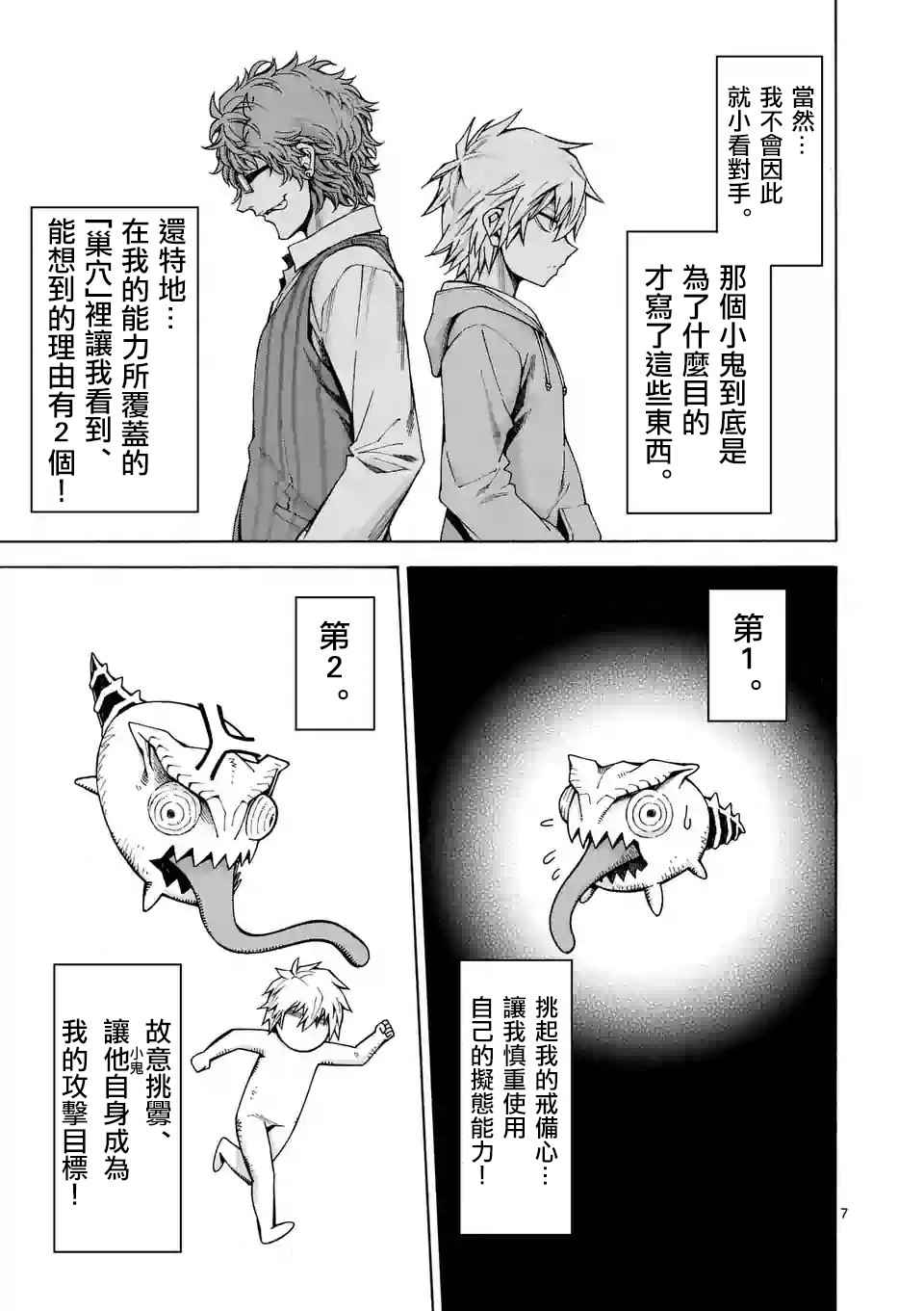 《吞噬人间origin》漫画最新章节第46话免费下拉式在线观看章节第【7】张图片