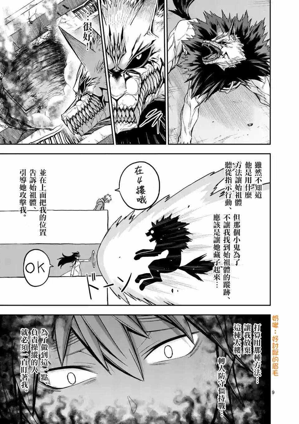 《吞噬人间origin》漫画最新章节第79话 (上)免费下拉式在线观看章节第【9】张图片