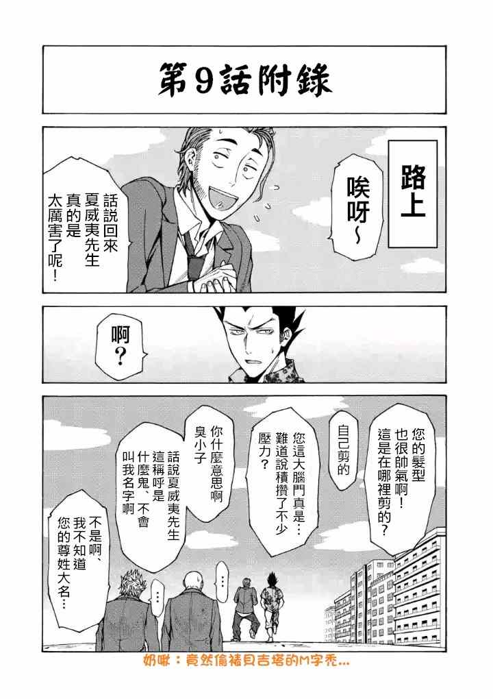 《吞噬人间origin》漫画最新章节第9话免费下拉式在线观看章节第【21】张图片