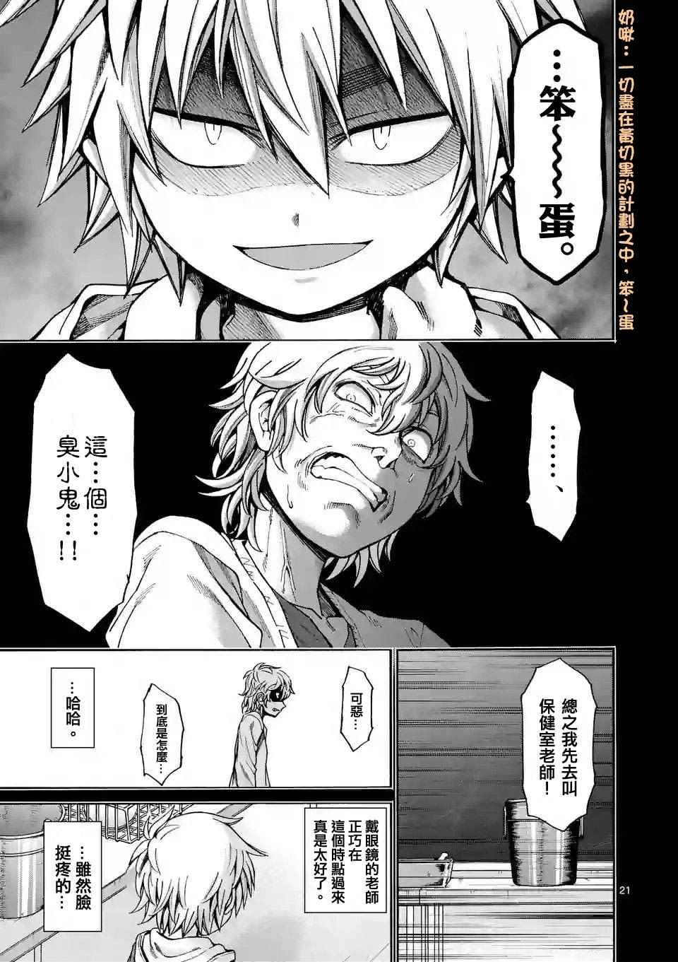 《吞噬人间origin》漫画最新章节第26话免费下拉式在线观看章节第【21】张图片