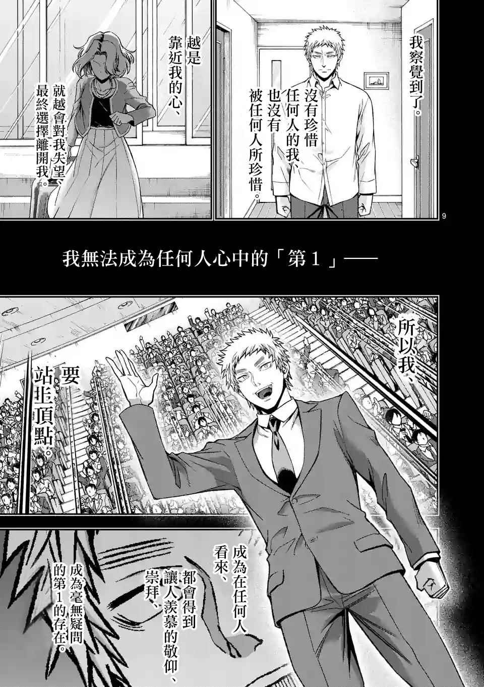 《吞噬人间origin》漫画最新章节第99话免费下拉式在线观看章节第【9】张图片