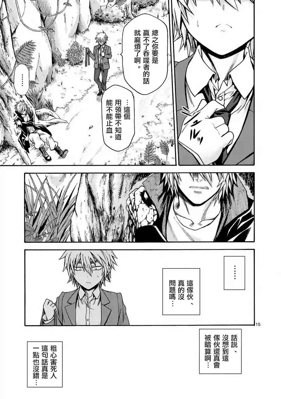 《吞噬人间origin》漫画最新章节第31话免费下拉式在线观看章节第【15】张图片