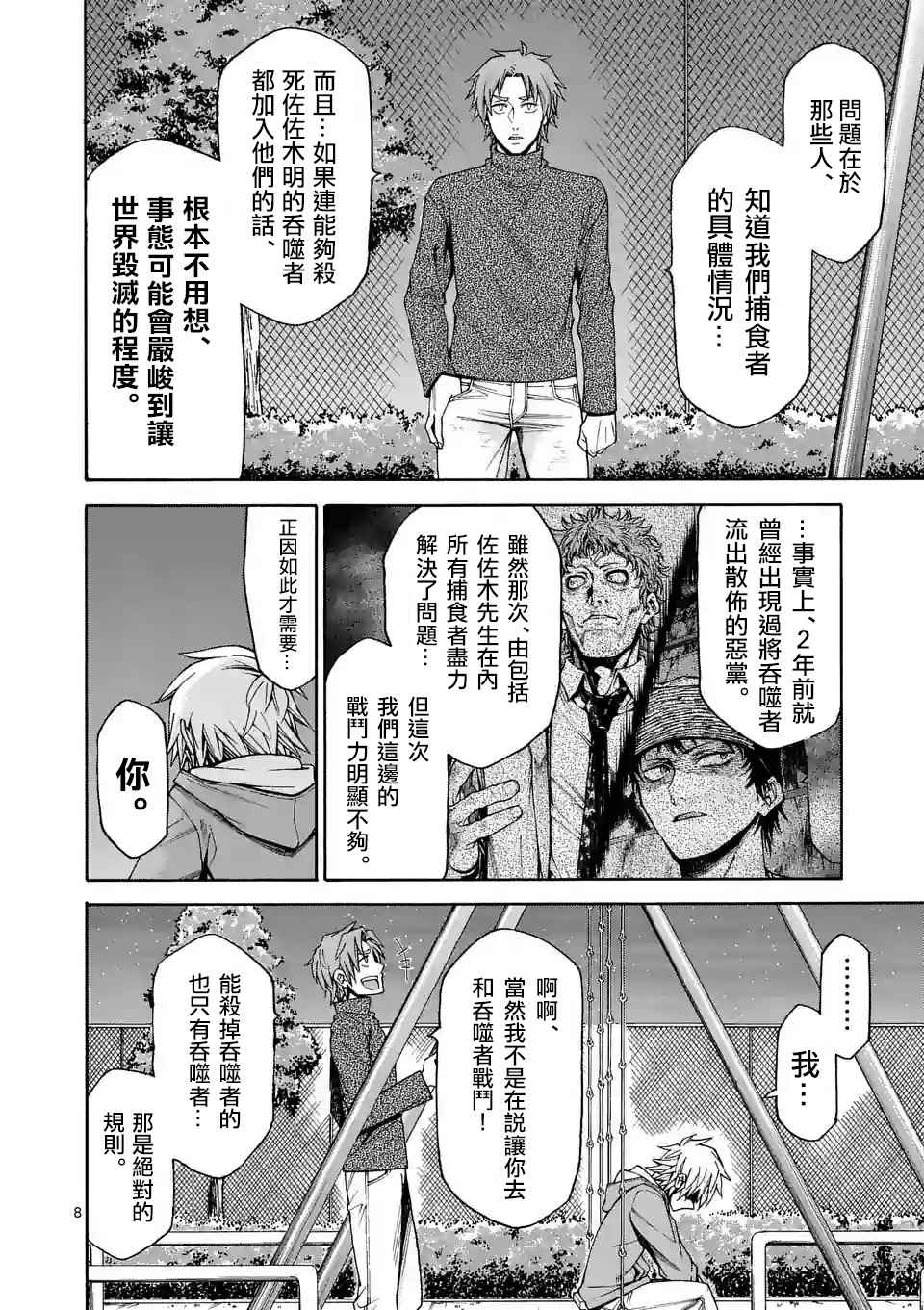 《吞噬人间origin》漫画最新章节第40话免费下拉式在线观看章节第【8】张图片