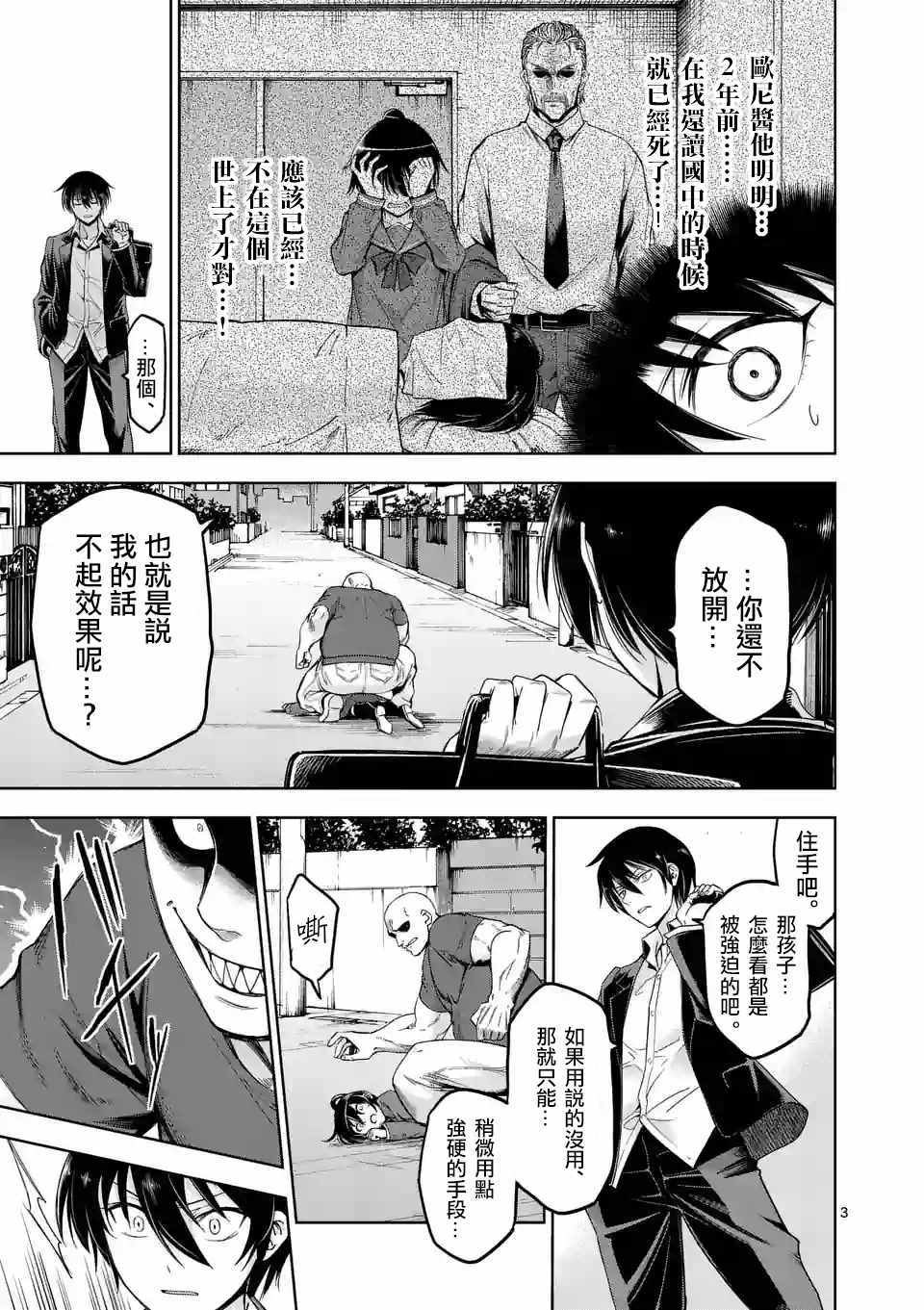 《吞噬人间origin》漫画最新章节第73话免费下拉式在线观看章节第【3】张图片