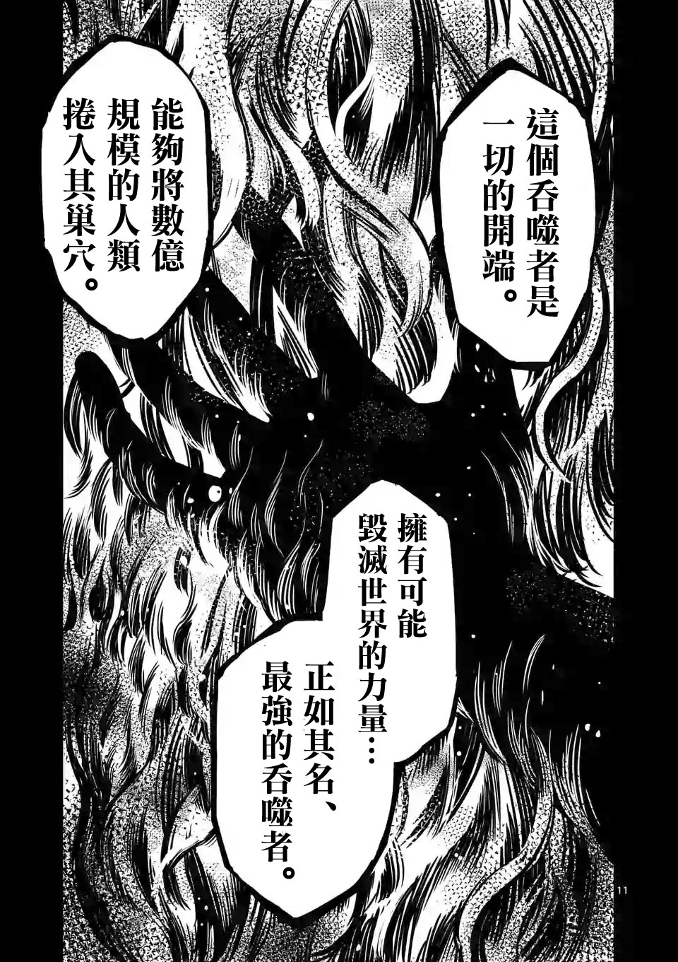 《吞噬人间origin》漫画最新章节第56话免费下拉式在线观看章节第【11】张图片